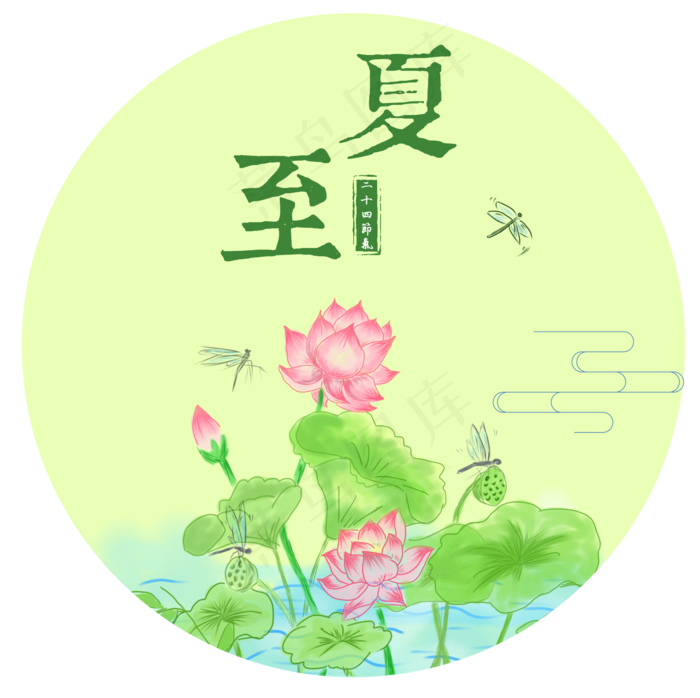 夏至中国风二十四节气手绘荷花插(2321X2313(DPI:300))psd模版下载