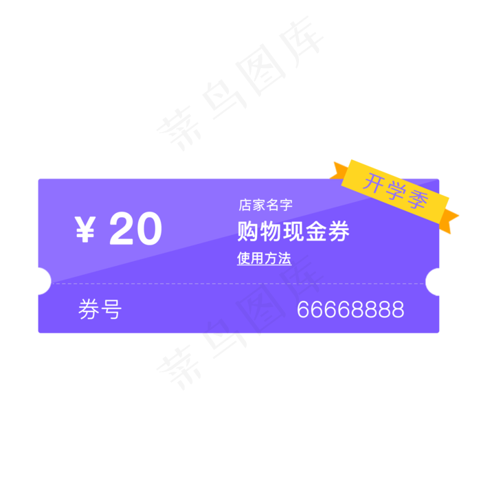 紫色优惠券淘宝天猫京东促销满减(2000X2000(DPI:300))psd模版下载