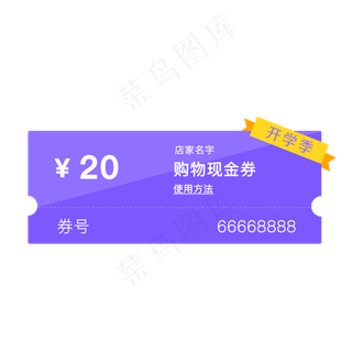 紫色优惠券淘宝天猫京东促销满减