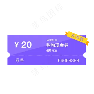 紫色优惠券淘宝天猫京东促销满减