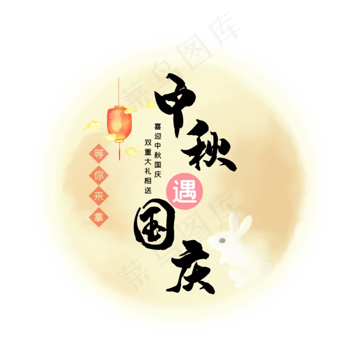 中秋国庆双节同庆促销(4167*4167px 	      )ai矢量模版下载