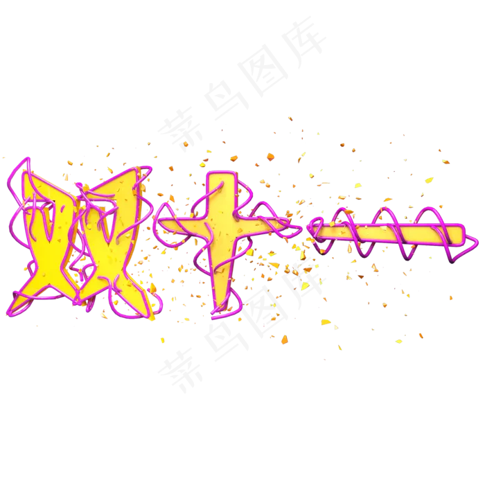 原创艺术字双十一盛会(2000X2000(DPI:300))psd模版下载