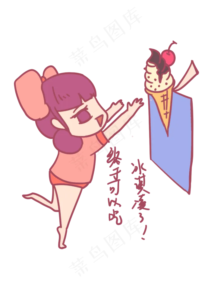 大暑表情终于可以吃冰淇淋了女孩