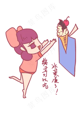 大暑表情终于可以吃冰淇淋了女孩