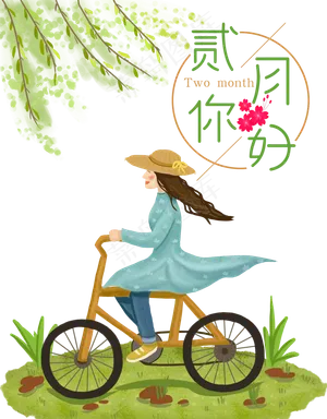 2月你好