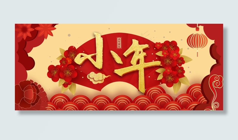 2020鼠年过小年中国风海报背景