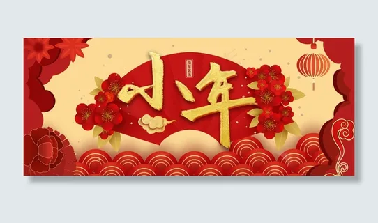 2020鼠年过小年中国风海报背景