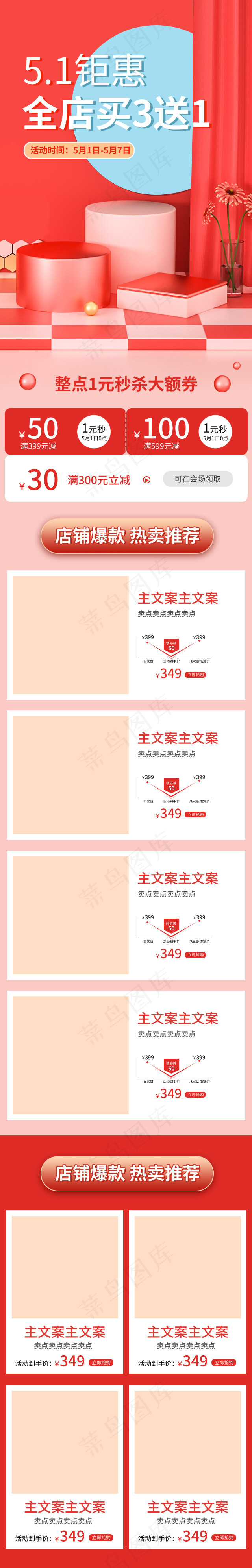 五一劳动节红色简约风母婴用品化妆品手机端首页模板(640*3984px)psd模版下载