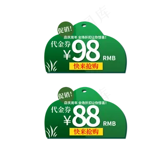 代金券促销快来抢购