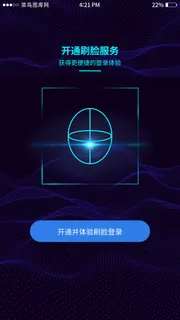 人脸识别刷脸服务