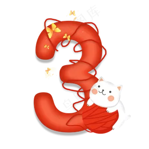卡通可爱小猫抱着毛线球数字3