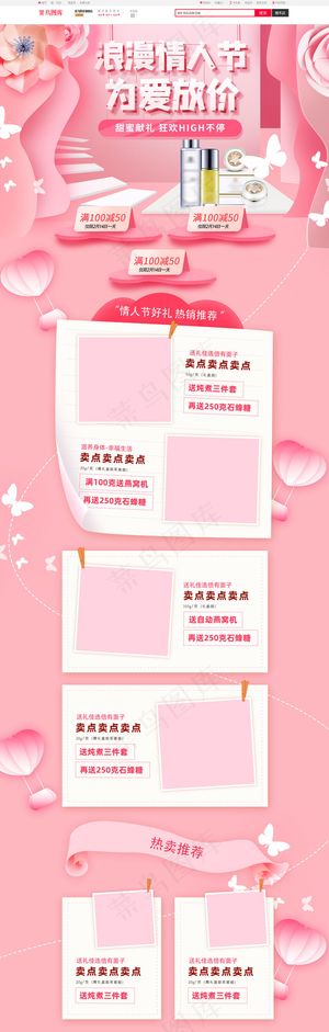 粉色剪纸大气可爱情人节电商淘宝首页模板