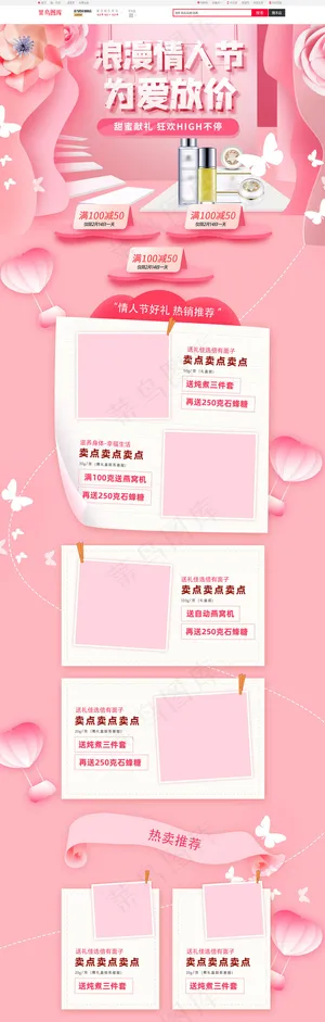 粉色剪纸大气可爱情人节电商淘宝首页模板 粉色剪纸大气可爱情人节电商淘宝首页模板