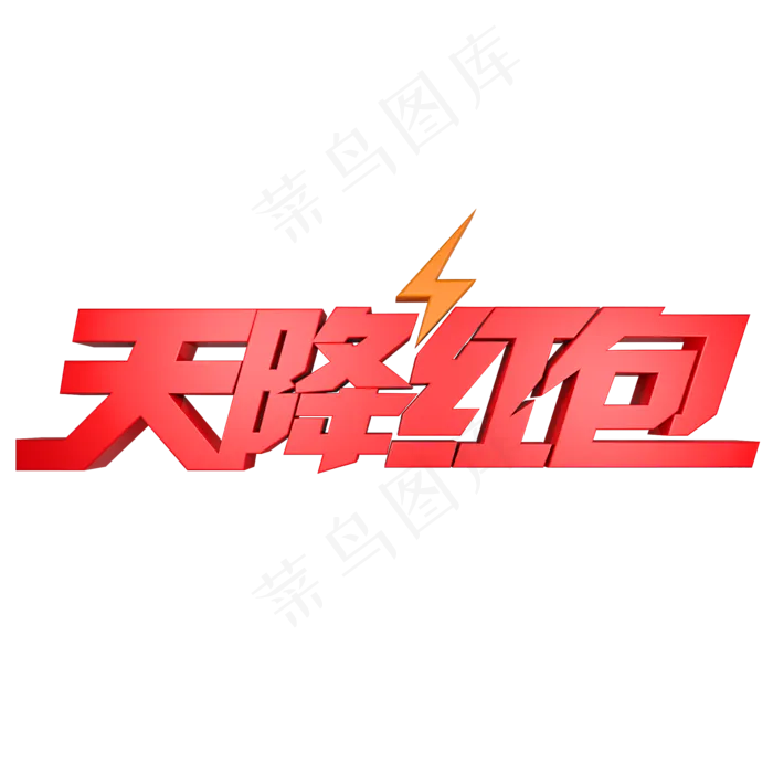 天降红包红色(2000X2000(DPI:150))psd模版下载