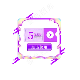 天猫淘宝弹窗促销优惠券