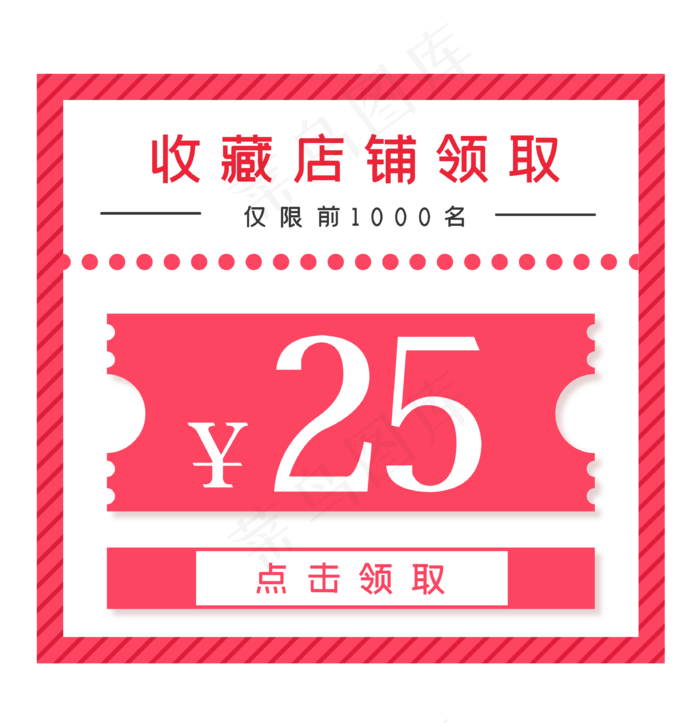 收藏店铺优惠券(2000X2182(DPI:300))ai矢量模版下载