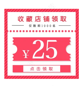 收藏店铺优惠券