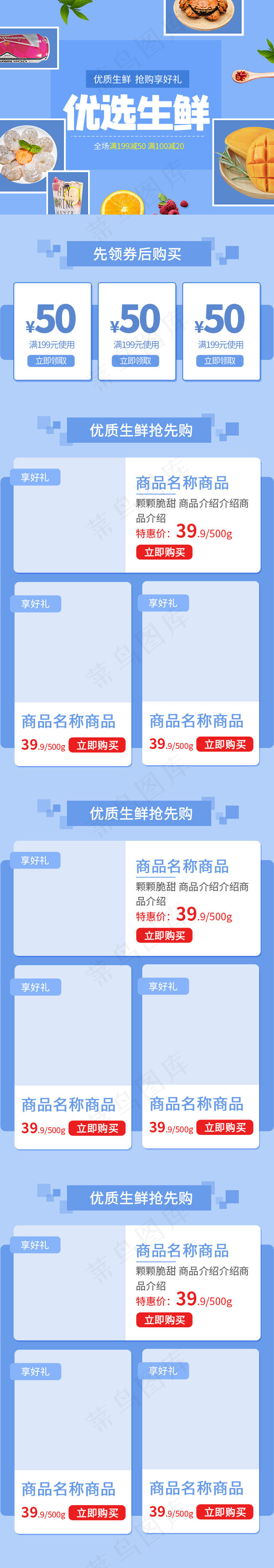 生鲜水果蓝色简约手机端电商首页