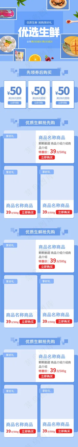 生鲜水果蓝色简约手机端电商首页