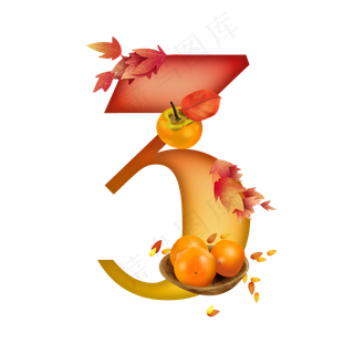 卡通黄红渐变秋天庄稼水果立秋数字3