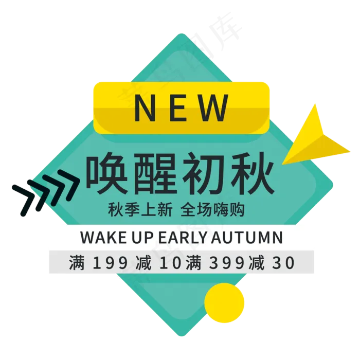 创意唤醒初秋(210X297)cdr矢量模版下载