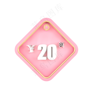 立体粉色金边创意C4D优惠券