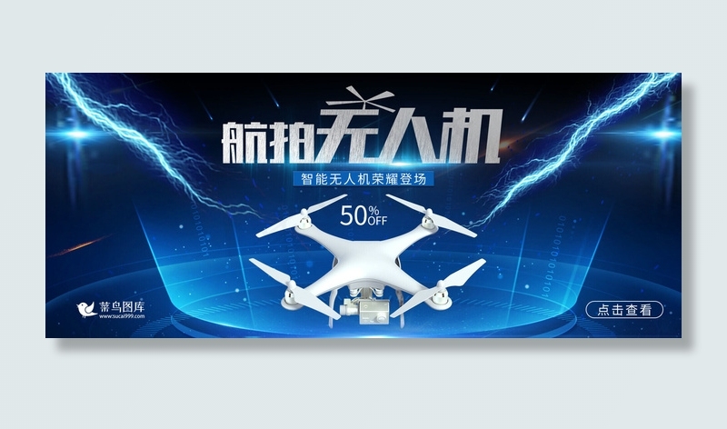 航拍无人机科技风banner(800*1209px)psd模版下载