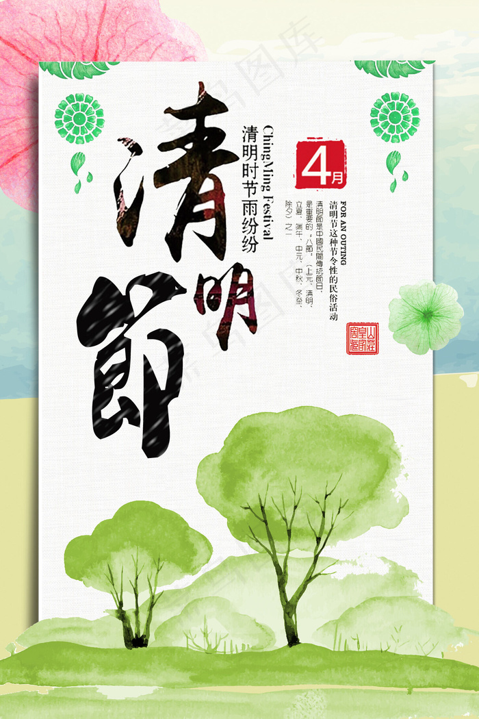 菜鸟图库原创清明节清新海报