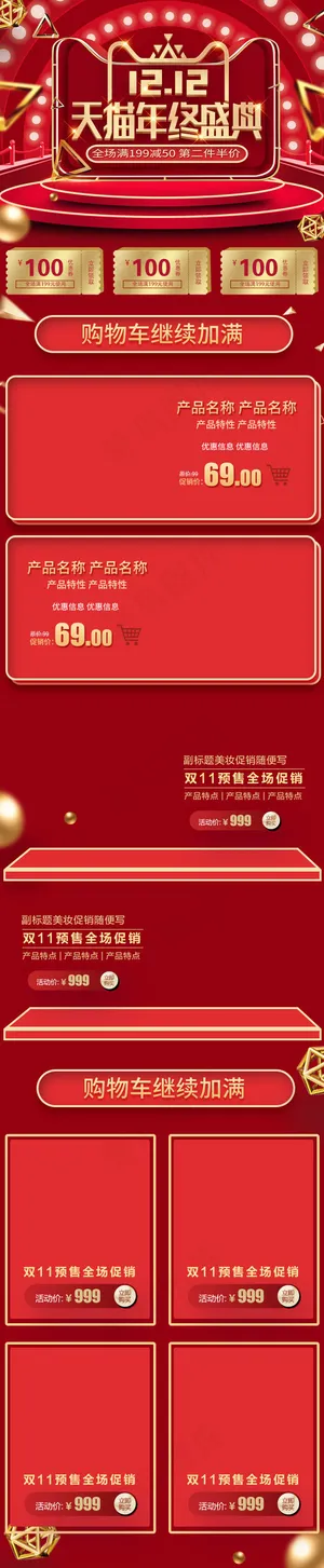 红色手绘风双十二年终盛典无线端电商首页模版
