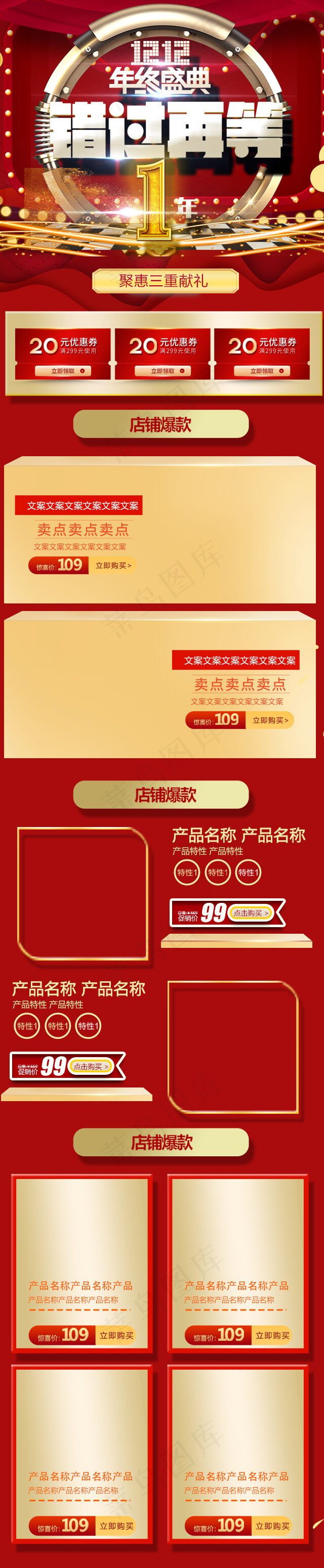 酷炫红色淘宝天猫双12手机淘宝首页模板