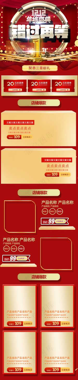 酷炫红色淘宝天猫双12手机淘宝首页模板