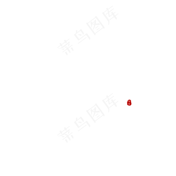 手写父爱毛笔字(2500X2500(DPI:72))psd模版下载