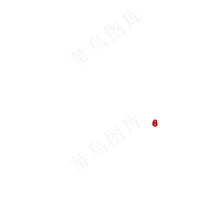 手写父爱毛笔字(2500X2500(DPI:72))psd模版下载