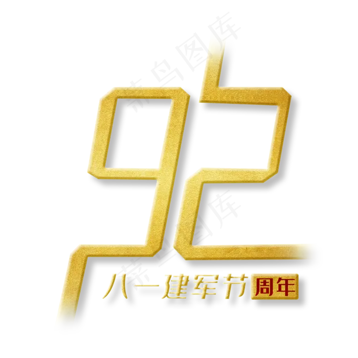 建军92周年八一建军节(2000X2000(DPI:150))psd模版下载