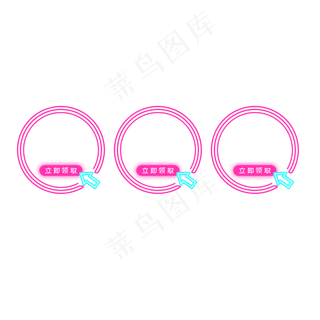 霓虹灯优惠券,免抠元素