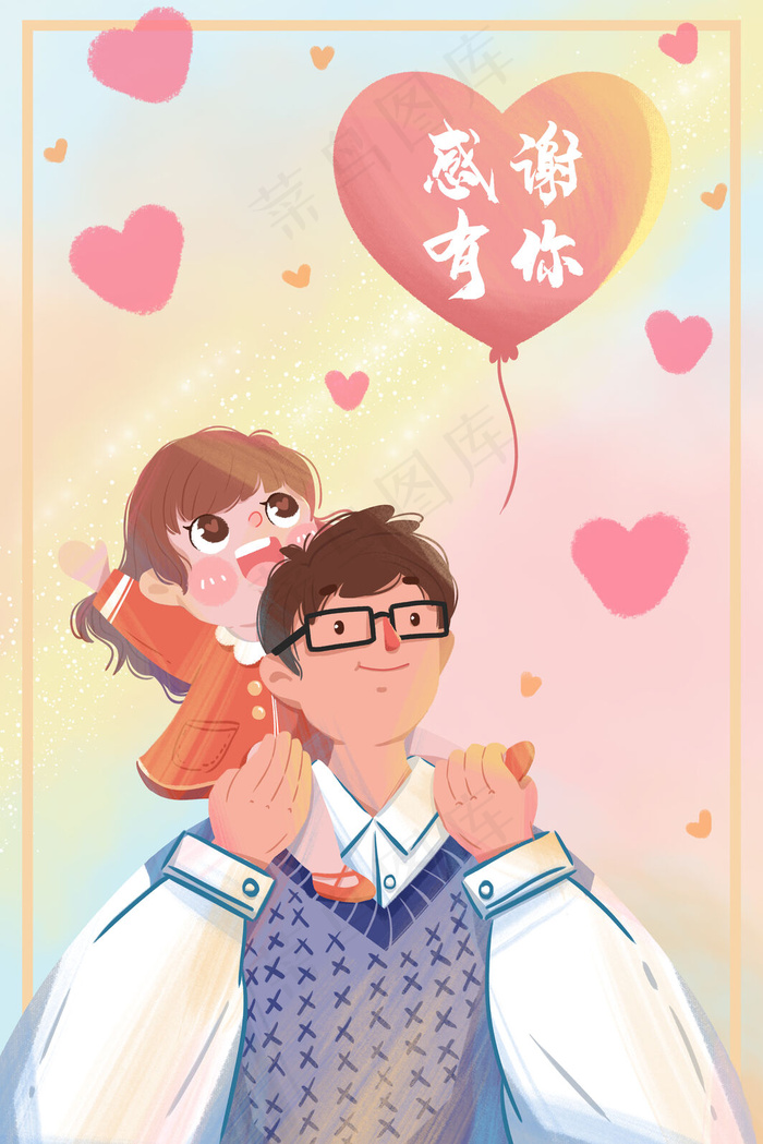 感恩节父亲和女孩温馨