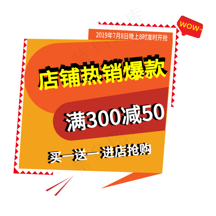 店铺热销爆款电商标签ai矢量模版下载