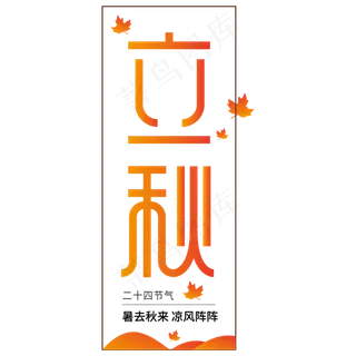 二十四节气之立秋