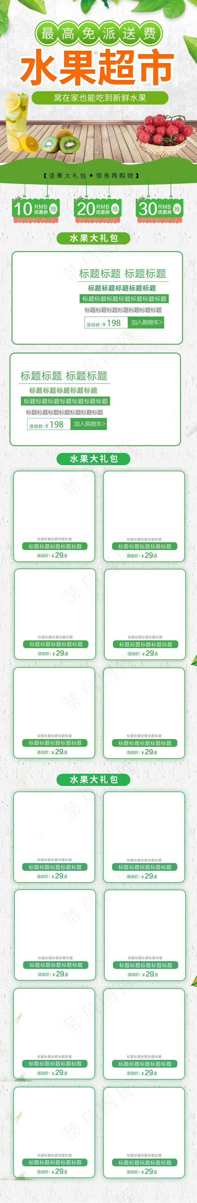 水果超市促销通用简约电商促销手机端首页模板(640*3900px)psd模版下载