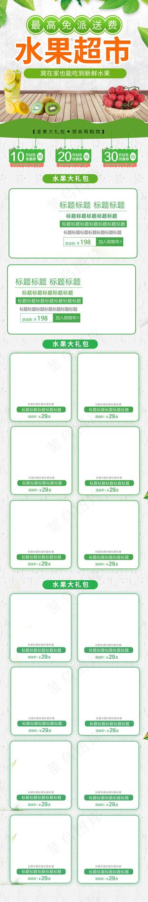 水果超市促销通用简约电商促销手机端首页模板