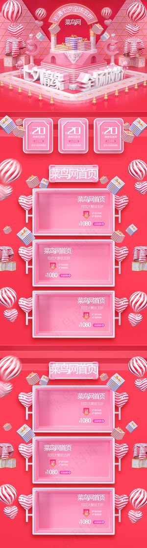 七夕粉色c4d美妆电商首页模板