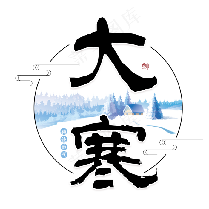 大寒二十四传统节气冬天意境下雪寒冷雪花结冰积雪