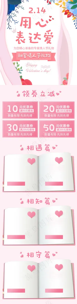 粉色清新花草情人节H5电商淘宝移动端首页