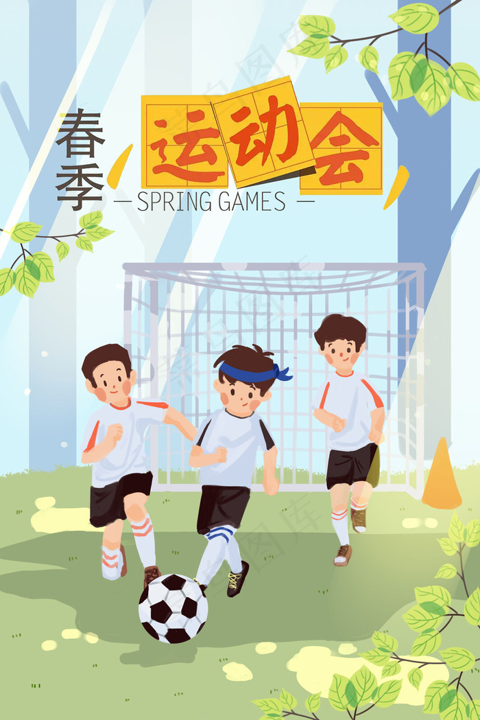 春季运动会男孩踢足球(3545*5315px 300 dpi )psd模版下载