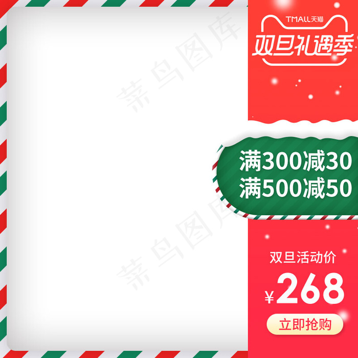 圣诞节淘宝促销主图