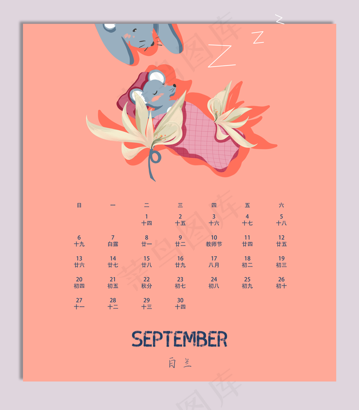 2020鼠年月历日历九月黄角兰花卉,免抠元素