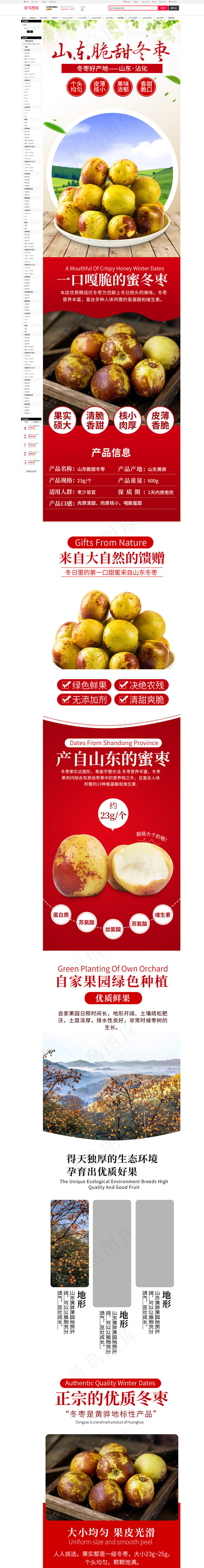 山东脆甜冬枣冬枣红色简约详情页
