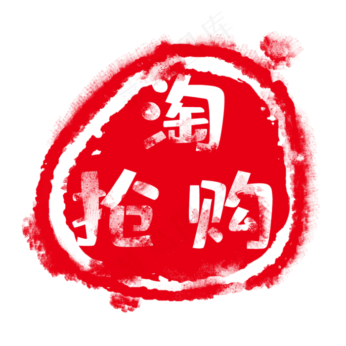 红色印章标签(2000X2000(DPI:300))psd模版下载