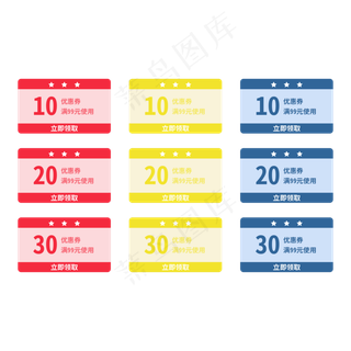 优惠券标签 标签 电商标签 20元优惠券 优惠标签 电商优惠券