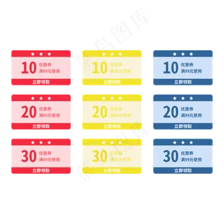 优惠券标签 标签 电商标签 20元优惠券 优惠标签 电商优惠券